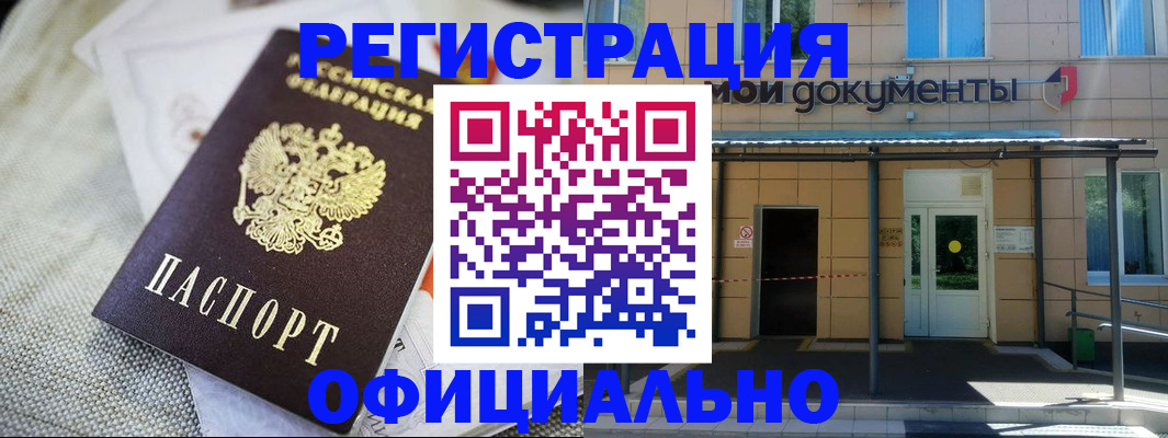 временная регистрация недорого в Коммунаре
